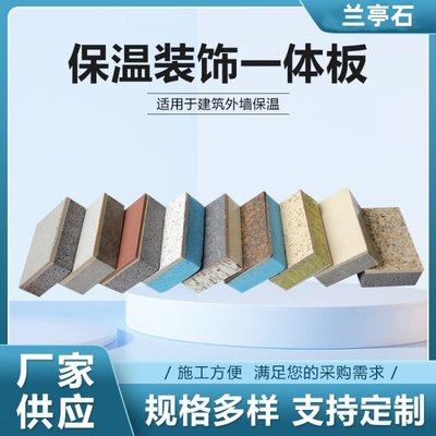 蘭亭石保溫裝飾一體板：現代建筑外立面革新之選