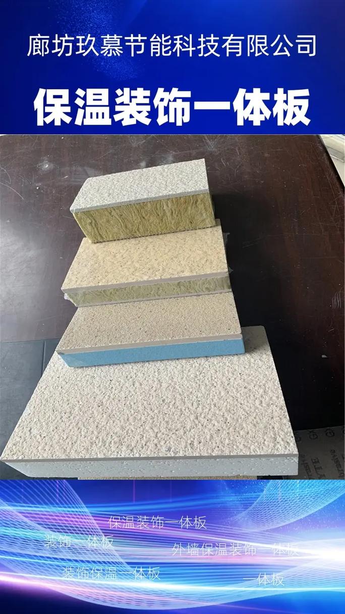 保溫裝飾一體板生產廠家的品質與服務的雙保障